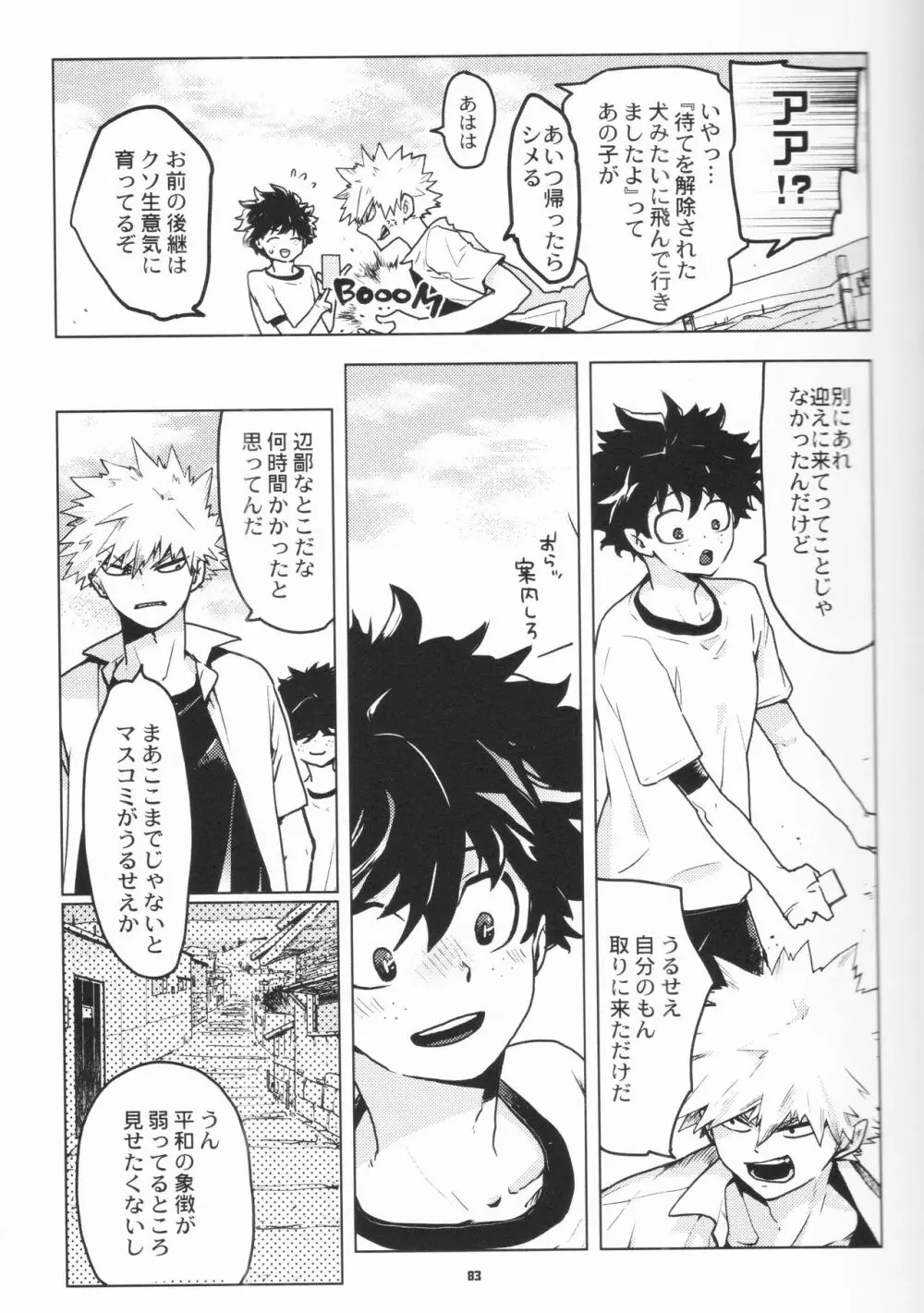 全再録 Page.82