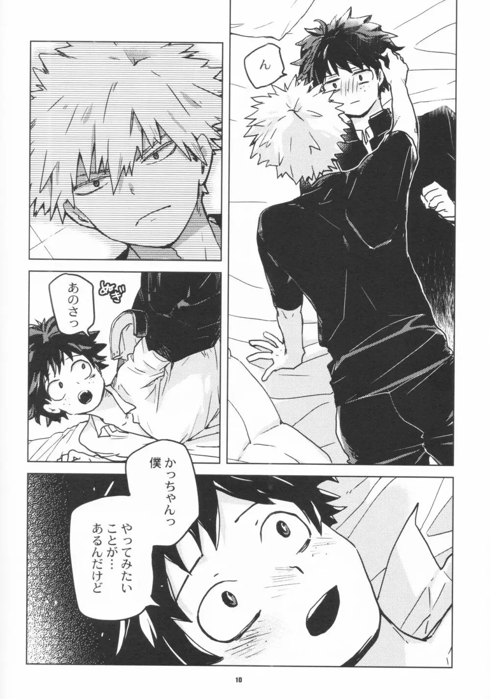 全再録 Page.9