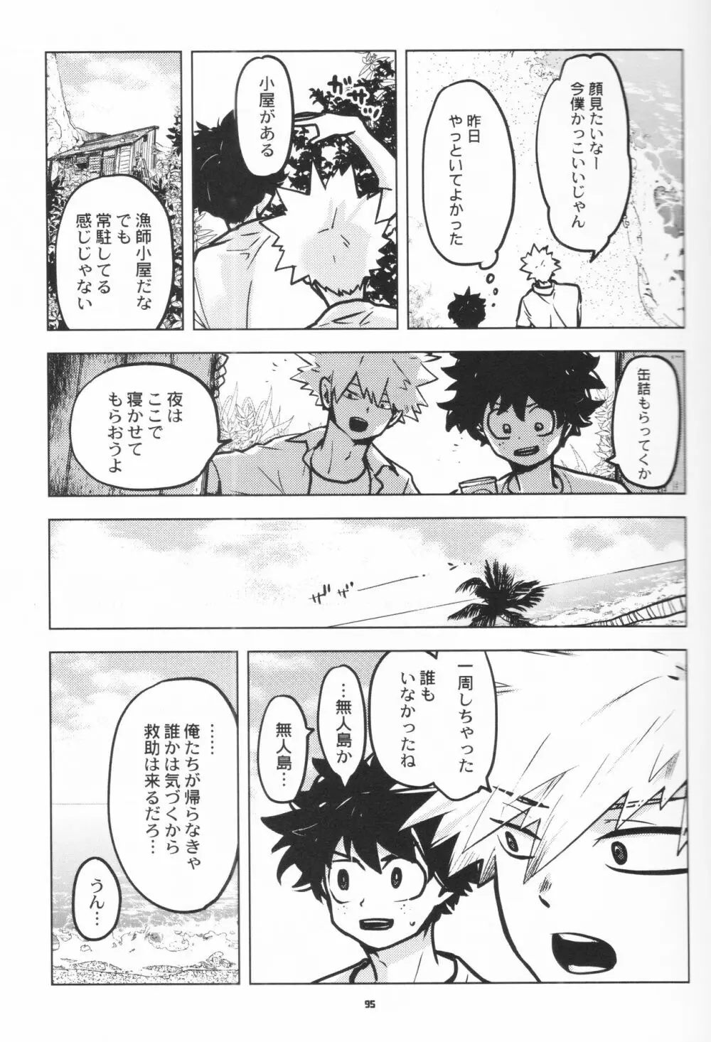 全再録 Page.93