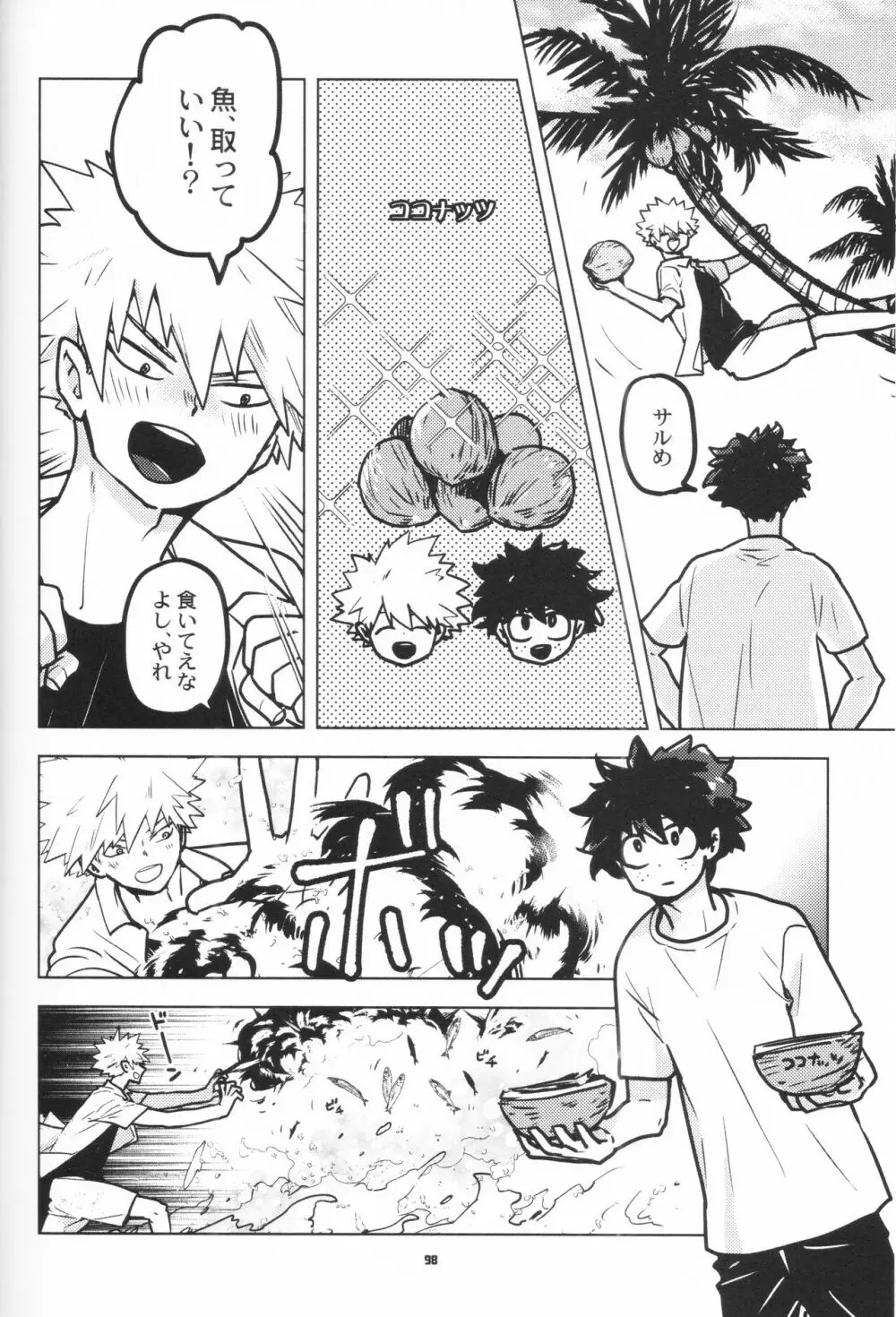 全再録 Page.96