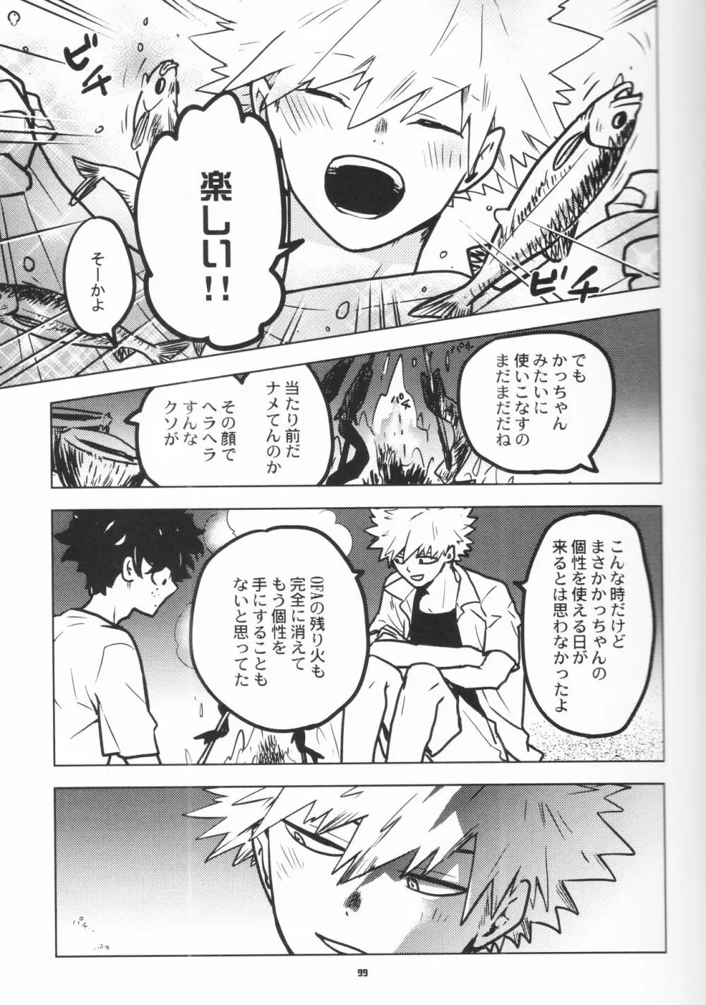 全再録 Page.97