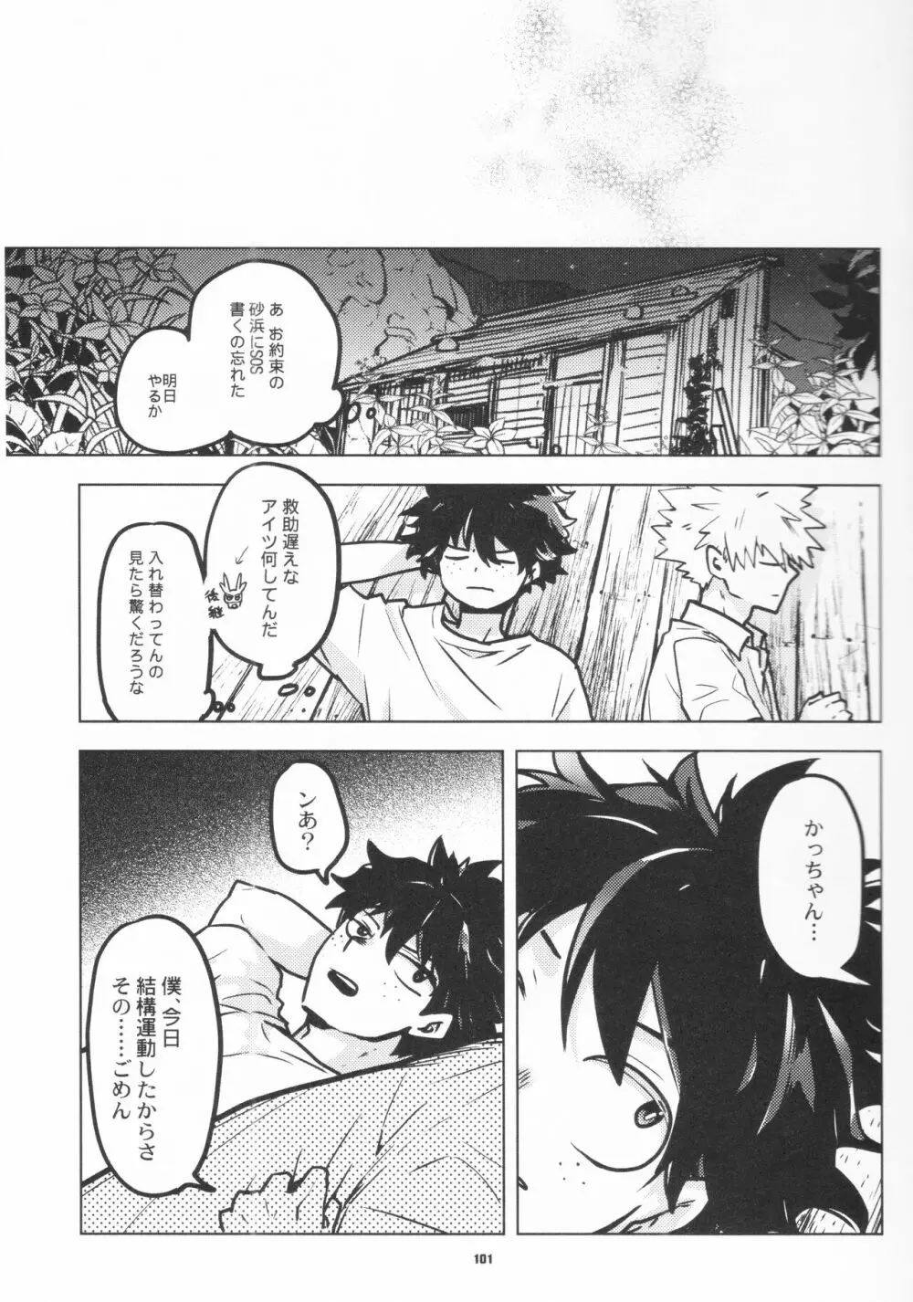 全再録 Page.99