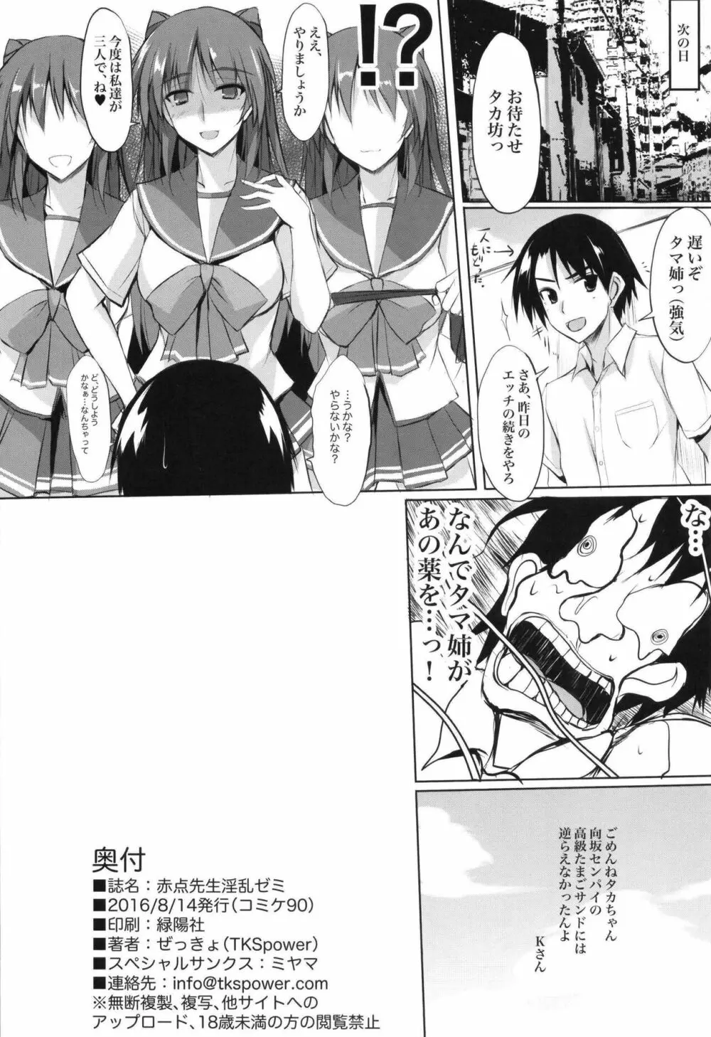 赤点先生淫乱ゼミ Page.18