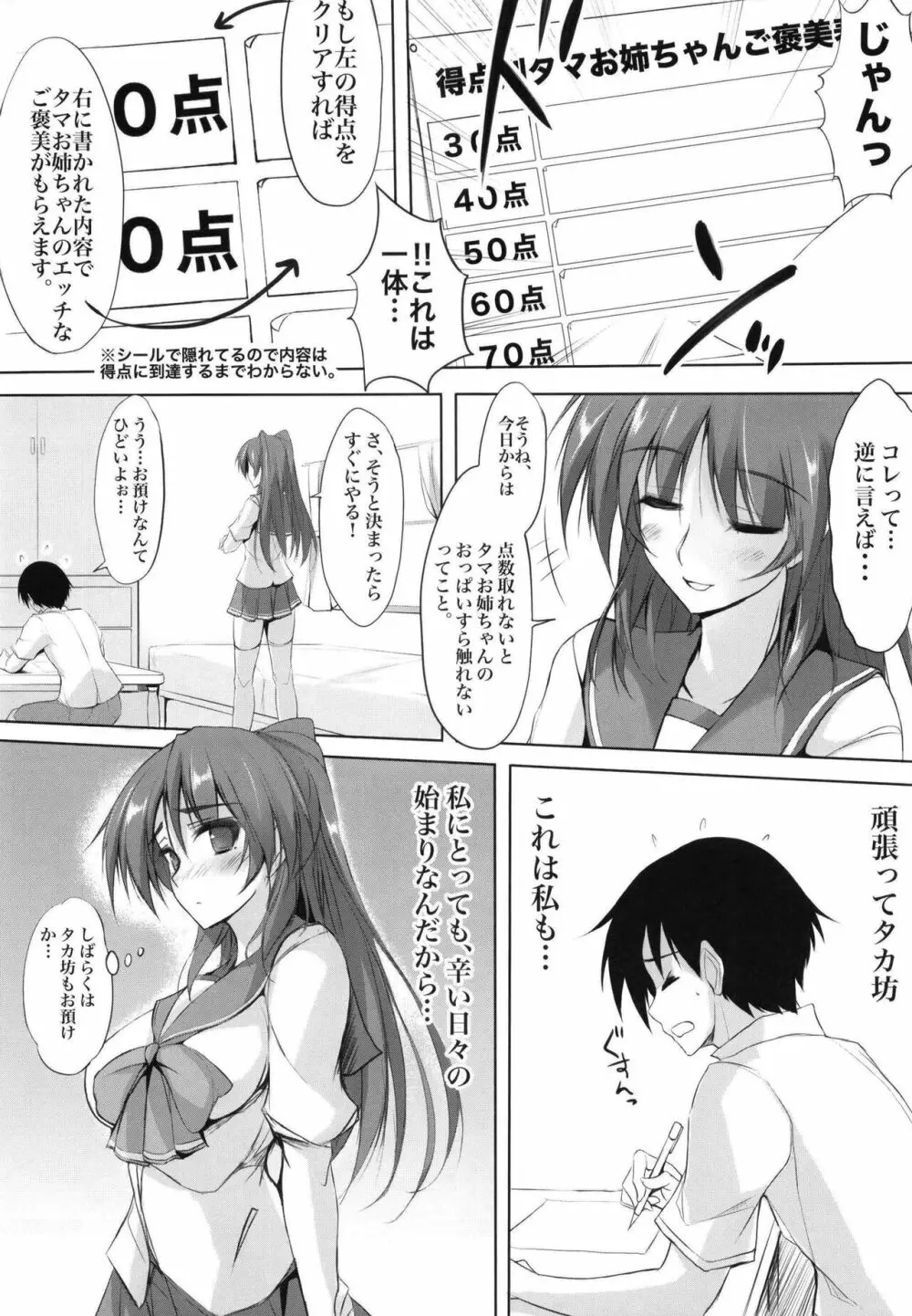 赤点先生淫乱ゼミ Page.4