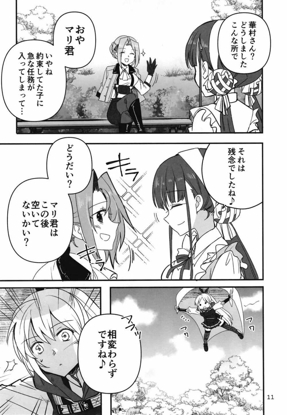 忍ばぬ忍者は夜を翔ぶ Page.10