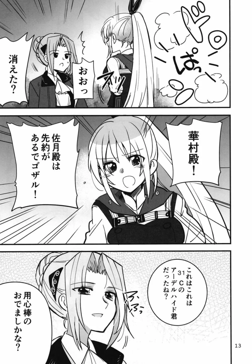 忍ばぬ忍者は夜を翔ぶ Page.12