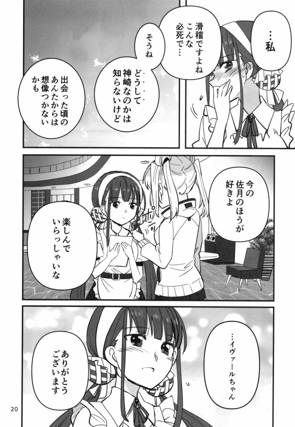 忍ばぬ忍者は夜を翔ぶ Page.19