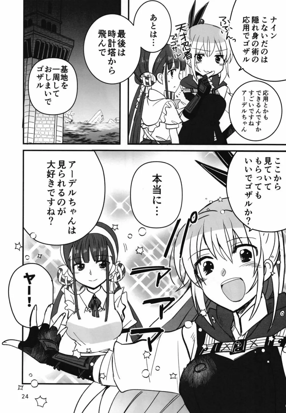 忍ばぬ忍者は夜を翔ぶ Page.23