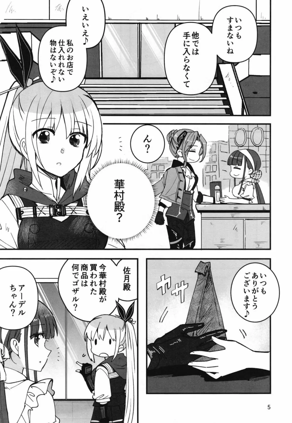 忍ばぬ忍者は夜を翔ぶ Page.4