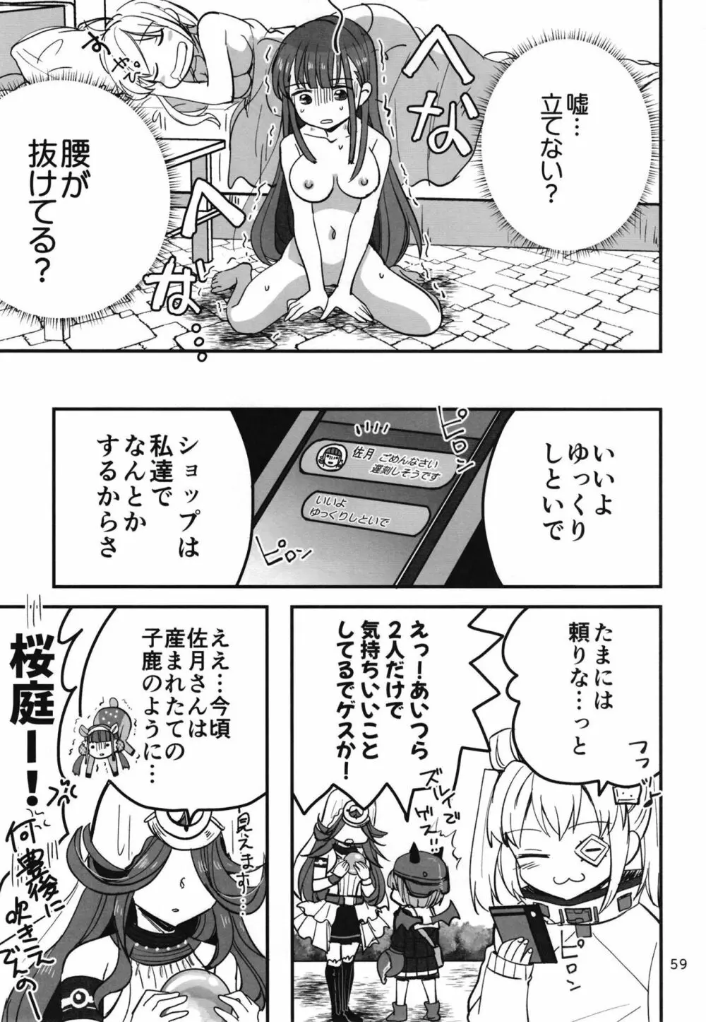 忍ばぬ忍者は夜を翔ぶ Page.58