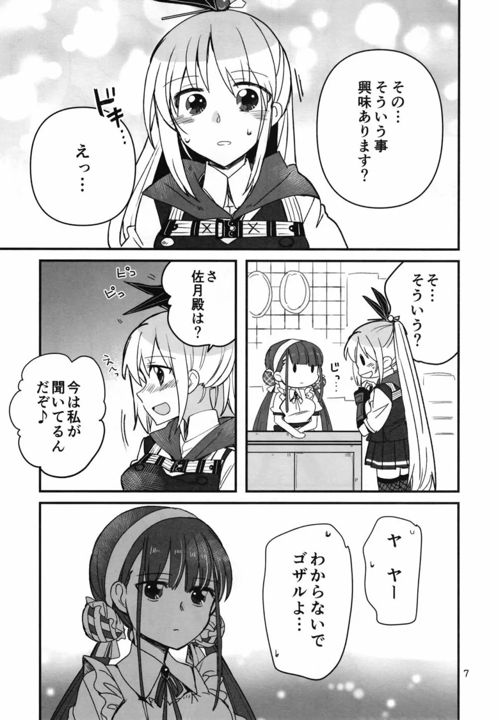 忍ばぬ忍者は夜を翔ぶ Page.6