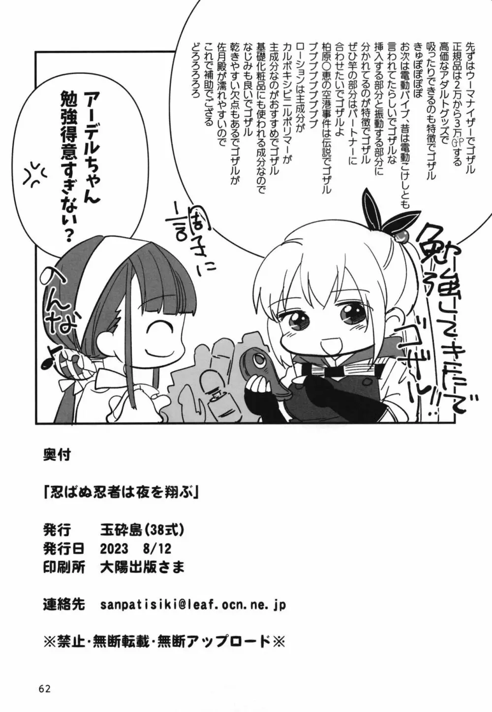 忍ばぬ忍者は夜を翔ぶ Page.61