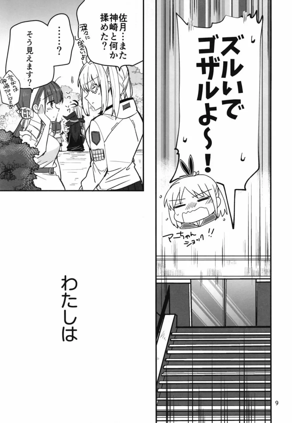 忍ばぬ忍者は夜を翔ぶ Page.8