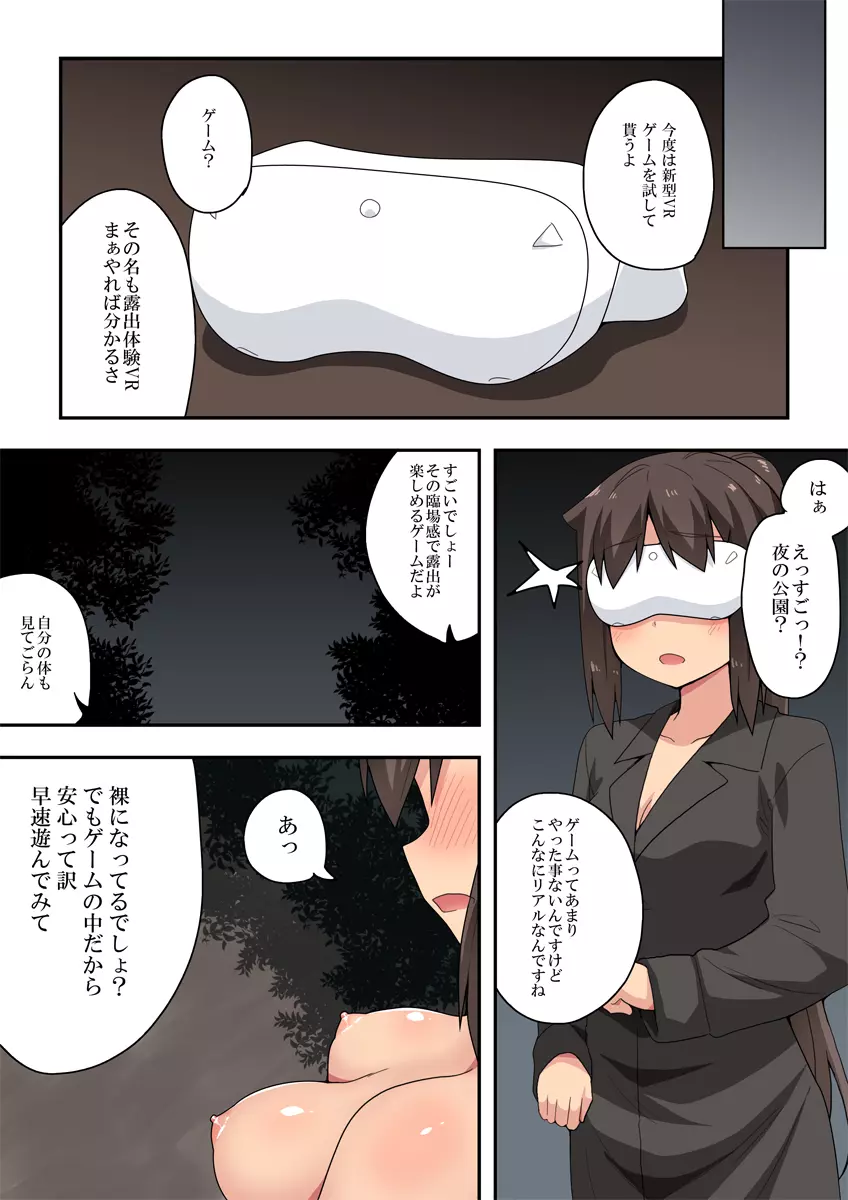 新妻七歌の露出店員~後編~ Page.12