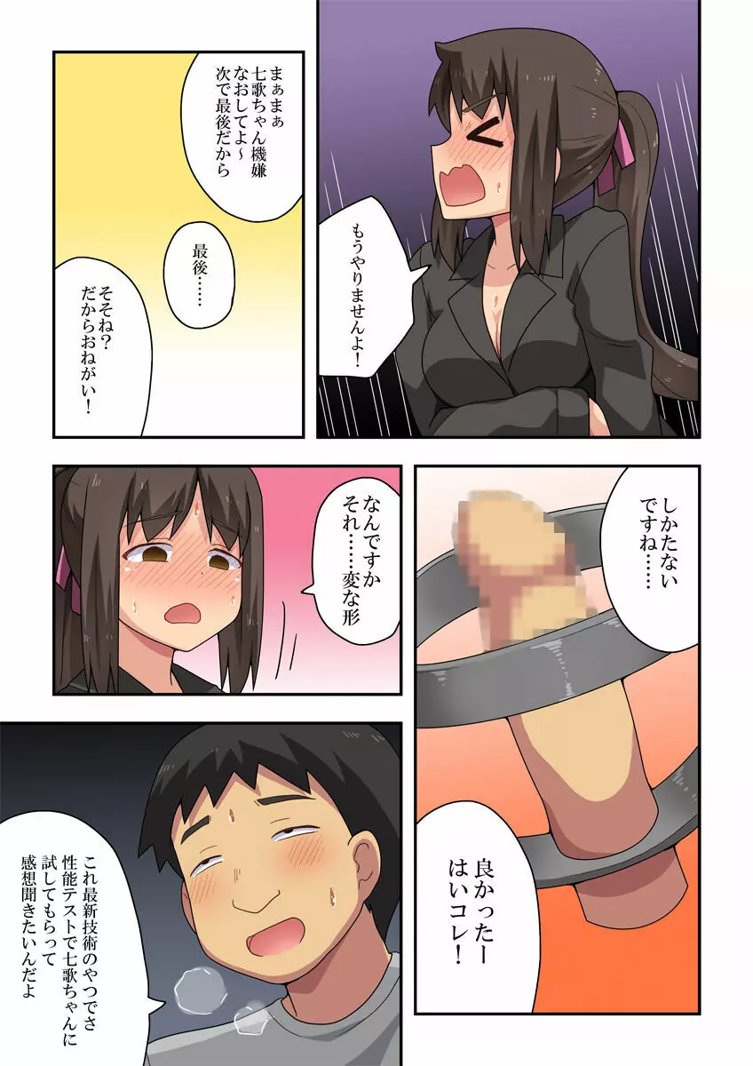 新妻七歌の露出店員~後編~ Page.22