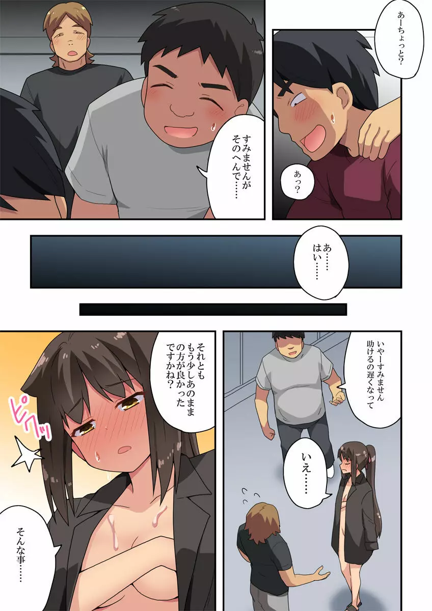 新妻七歌の露出店員~後編~ Page.4