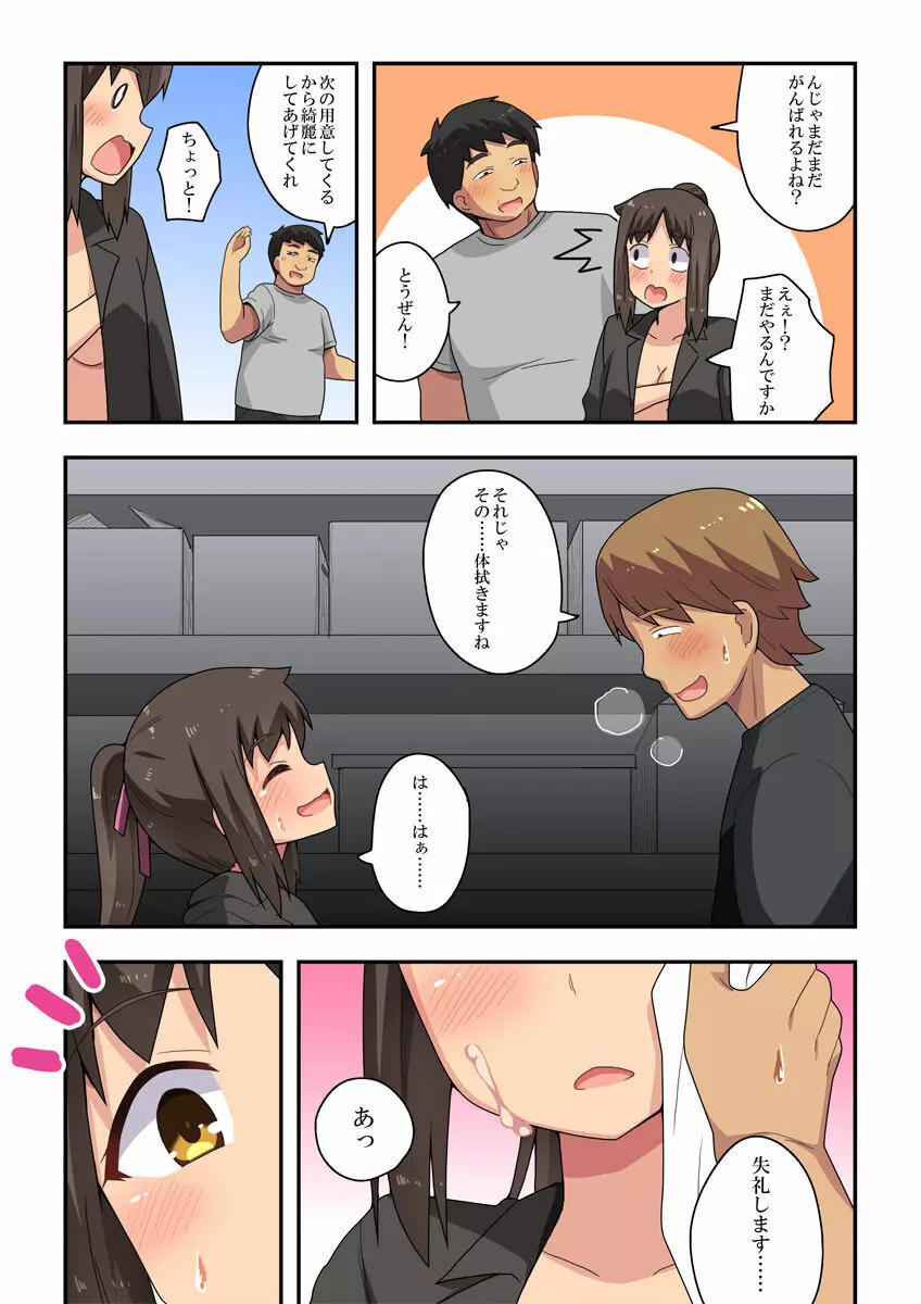 新妻七歌の露出店員~後編~ Page.5