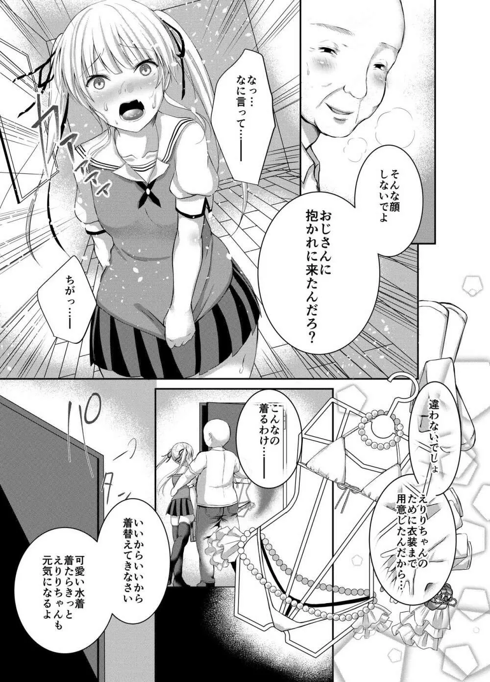 さえまん3 Page.10