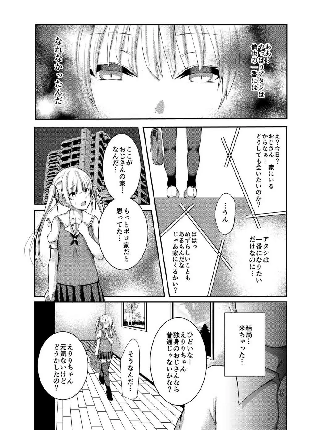 さえまん3 Page.9