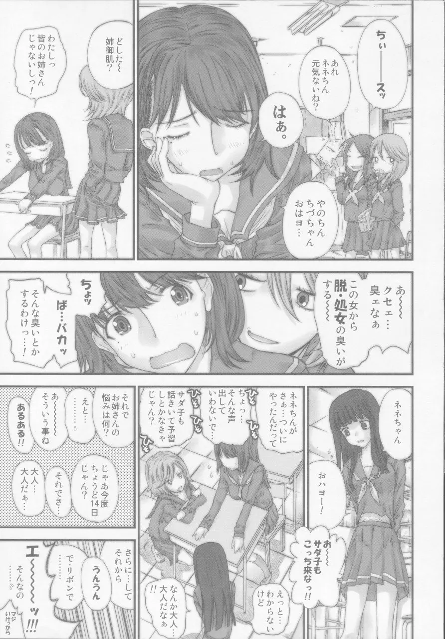 ネネチョコレイト Page.2