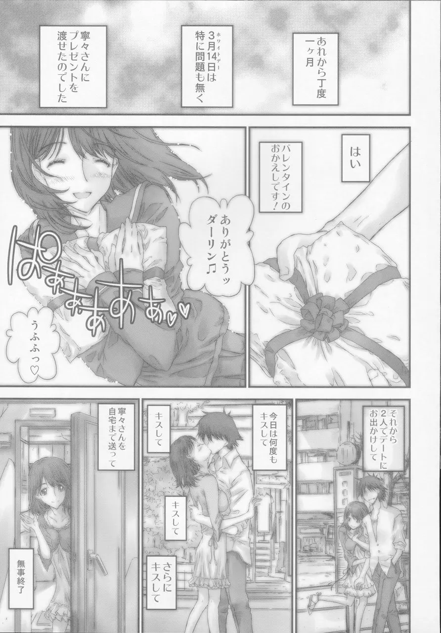 ネネチョコレイト Page.20