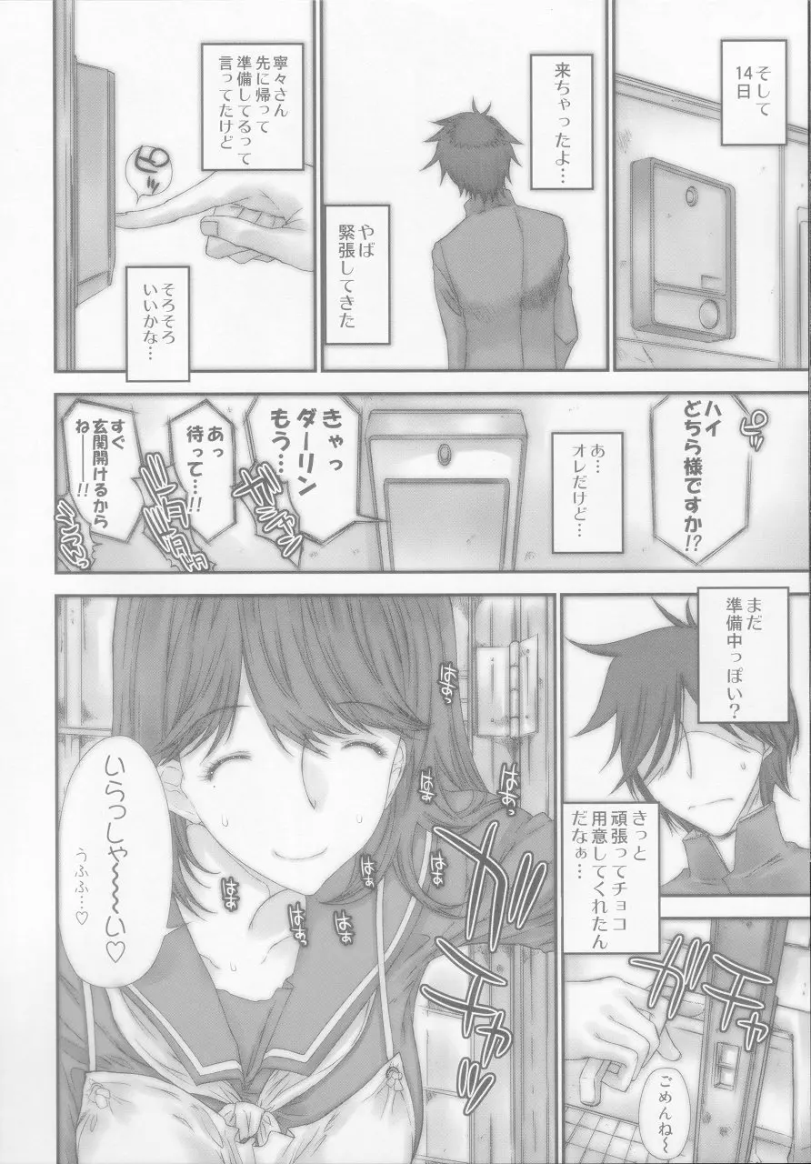 ネネチョコレイト Page.7