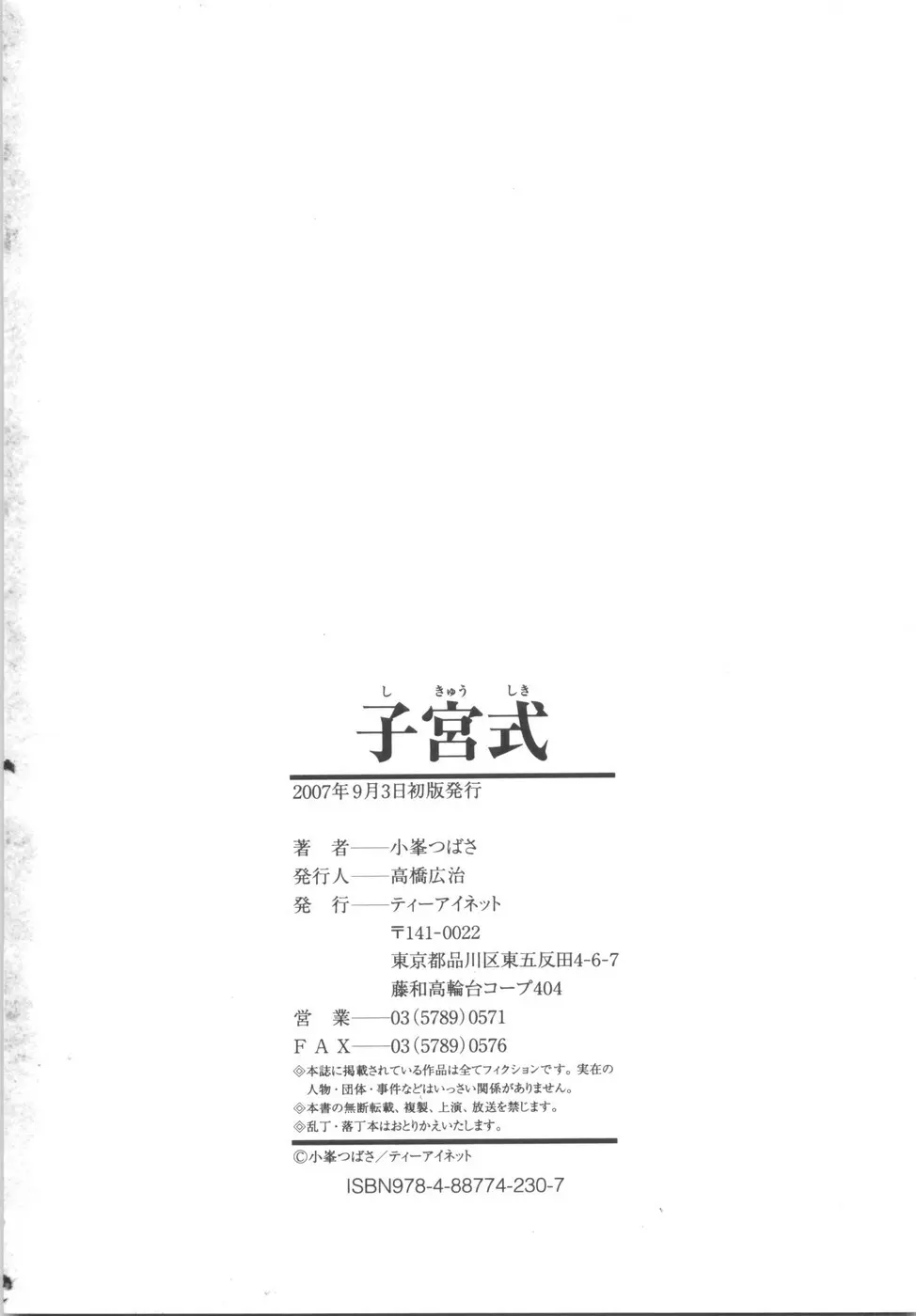 子宮式 Page.192