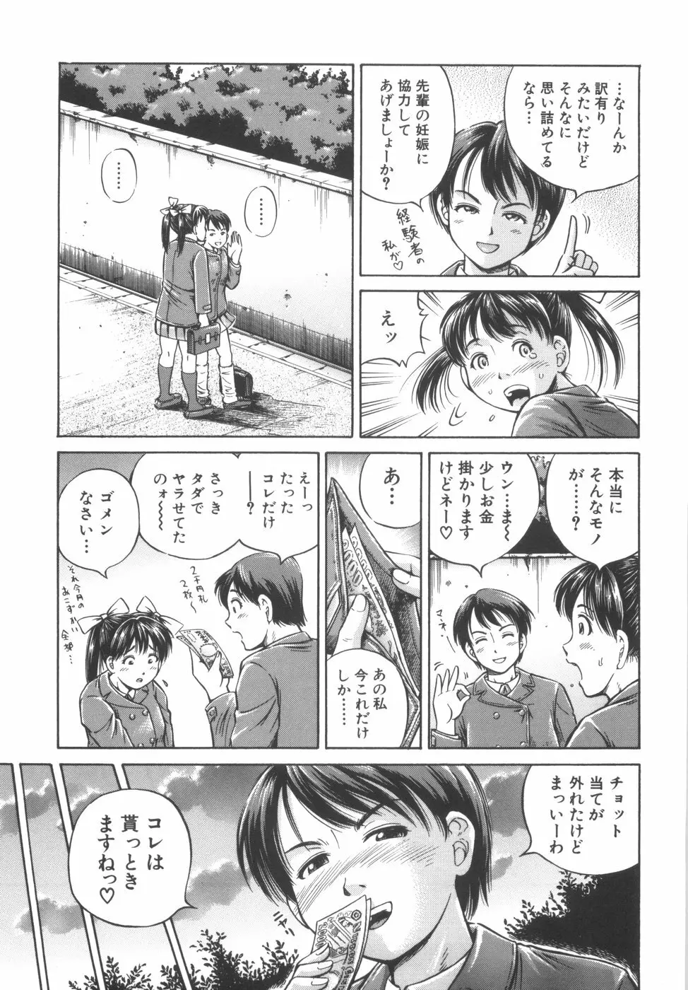 子宮式 Page.71