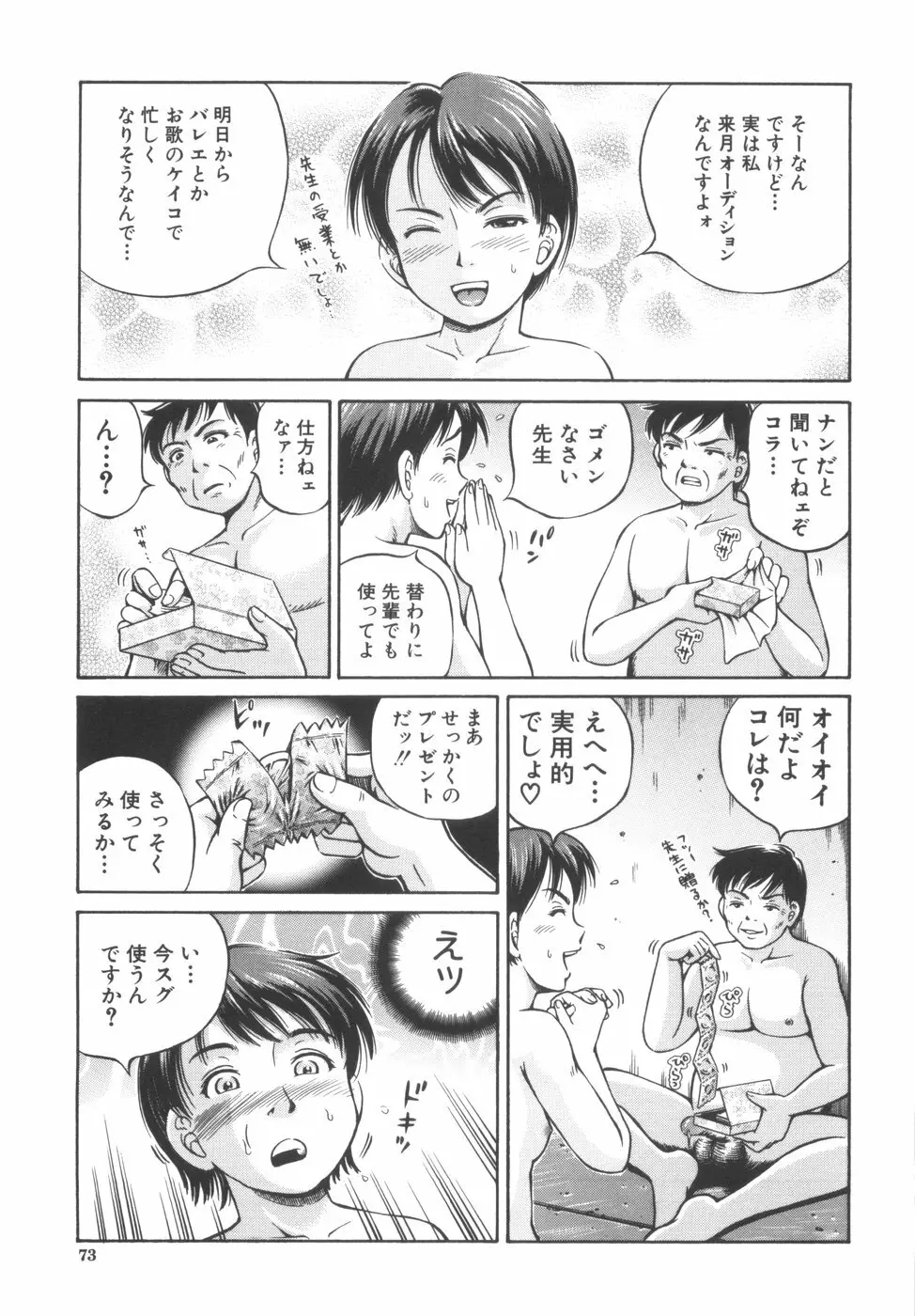 子宮式 Page.75