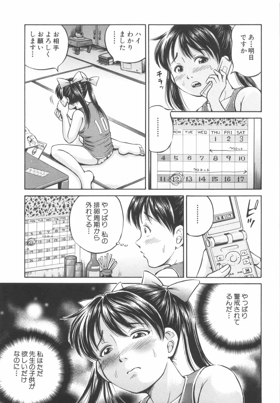 子宮式 Page.91