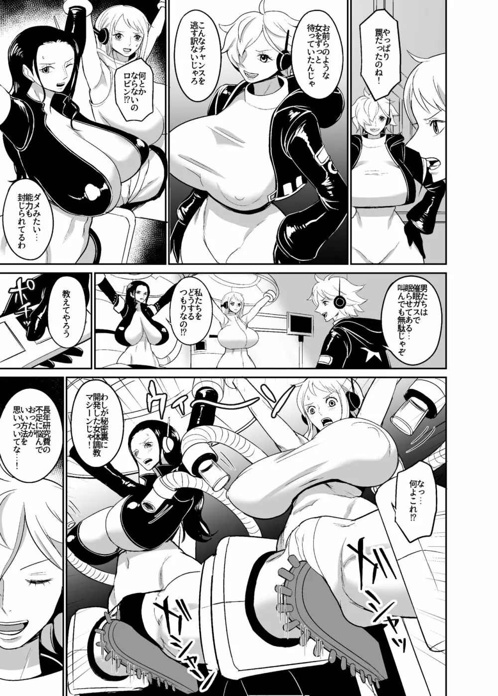 REM9 女海賊強制絶頂機械姦 Page.4