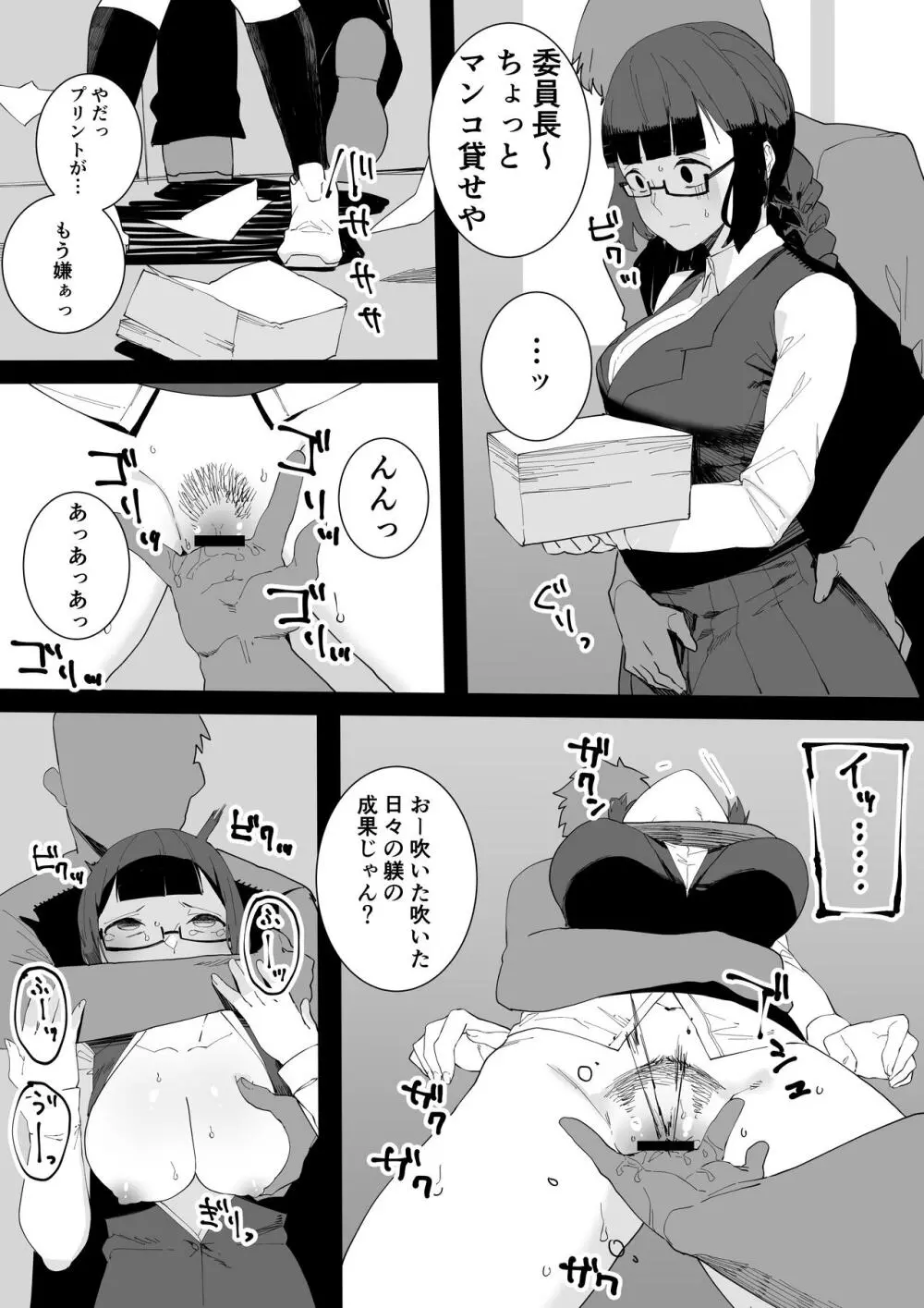 風紀委員と不良たちの仲良し漫画 Page.5