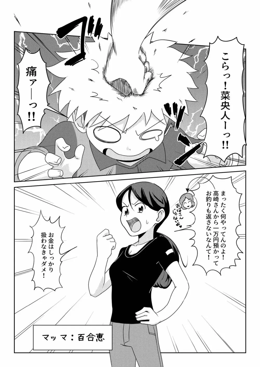 ぼくは花屋の息子 Introduction Page.14