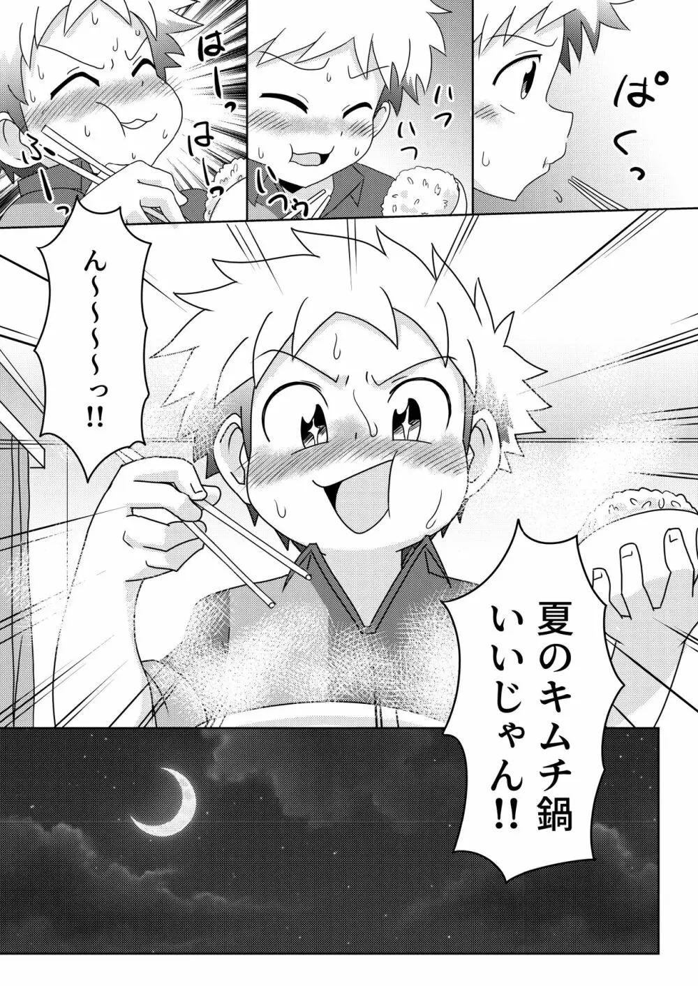 ぼくは花屋の息子 Introduction Page.19