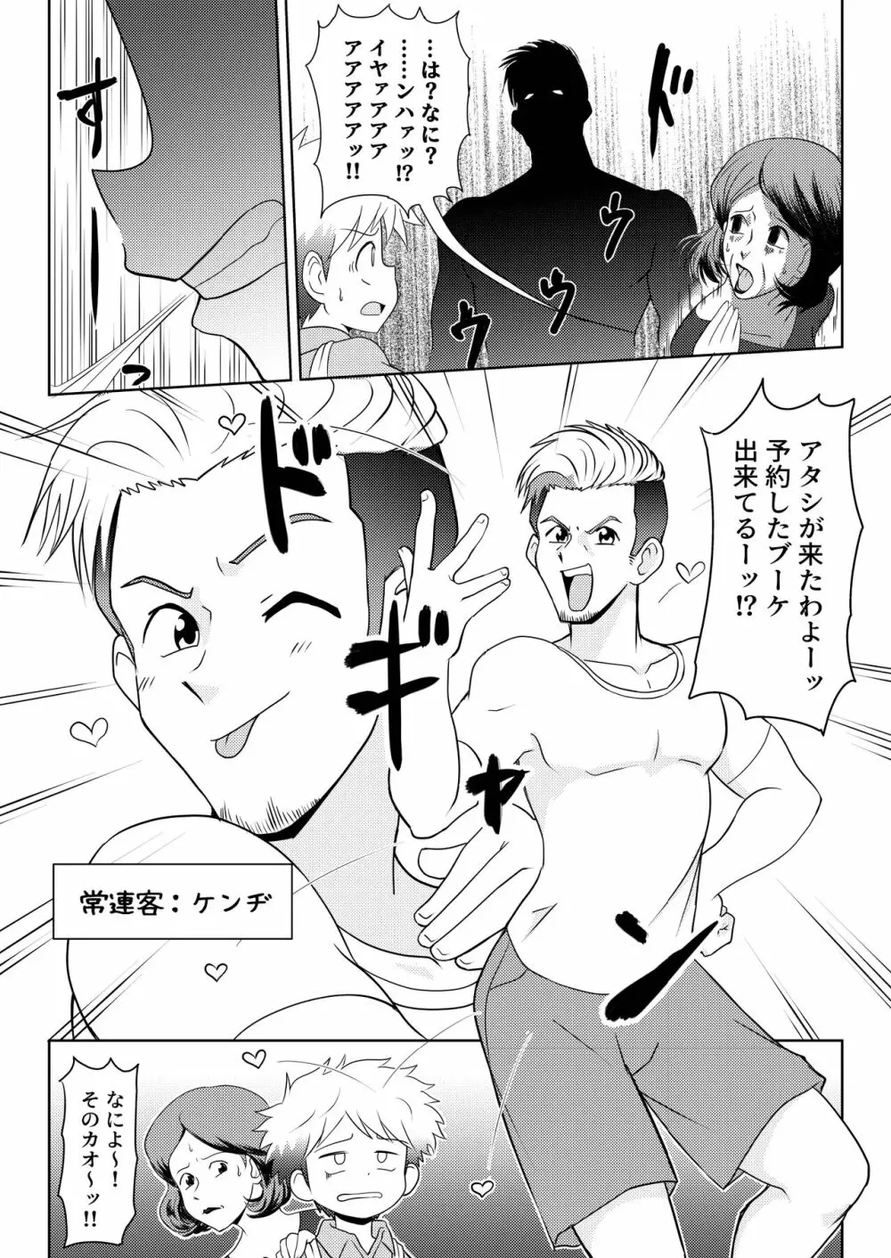 ぼくは花屋の息子 Introduction Page.7