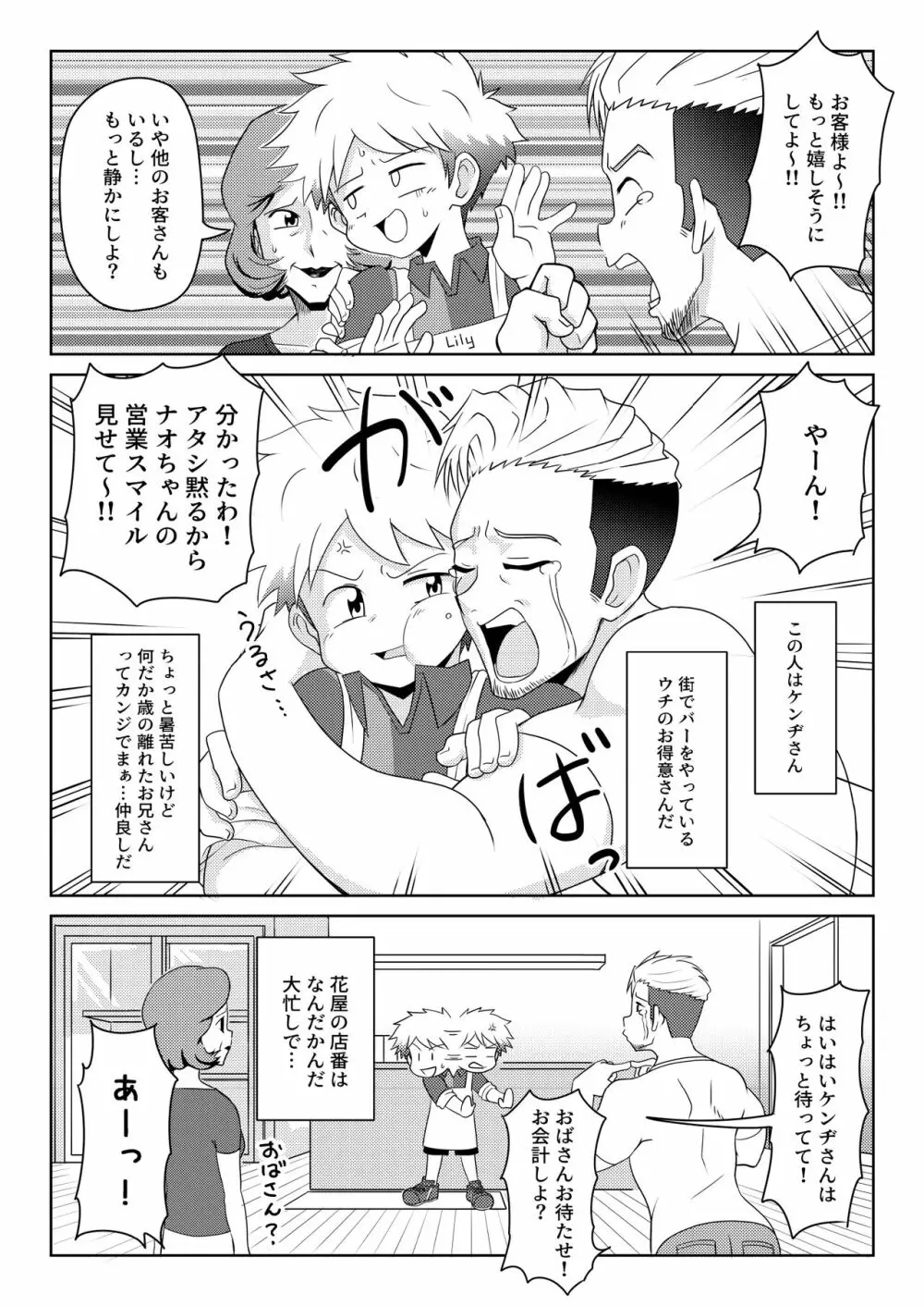 ぼくは花屋の息子 Introduction Page.8