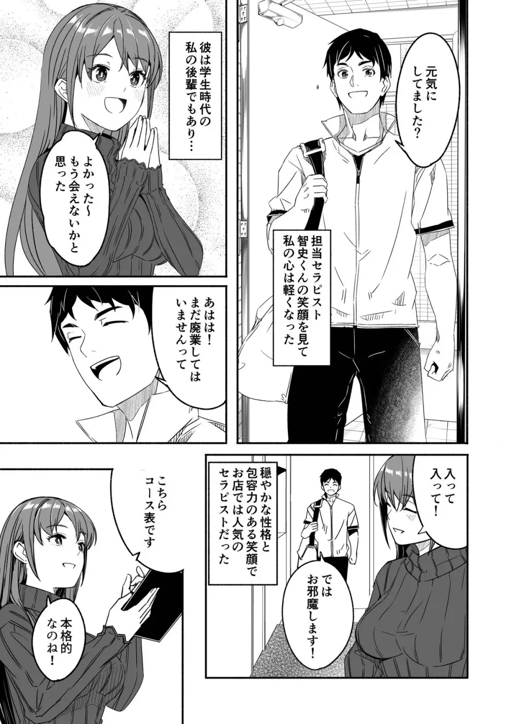 人妻が种を孕むまで Page.13