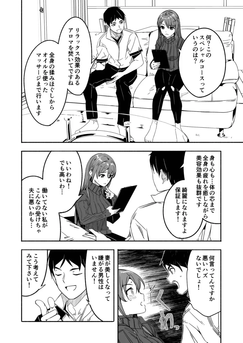 人妻が种を孕むまで Page.14