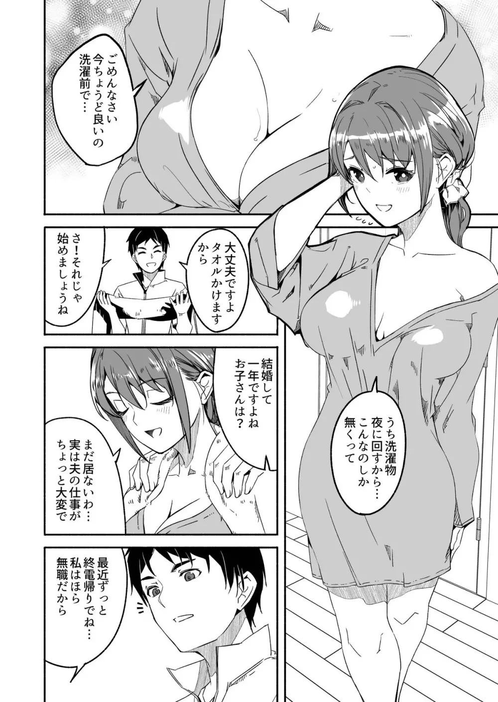 人妻が种を孕むまで Page.16