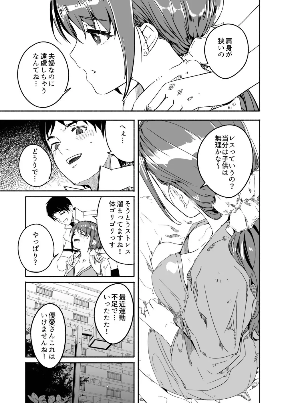 人妻が种を孕むまで Page.17