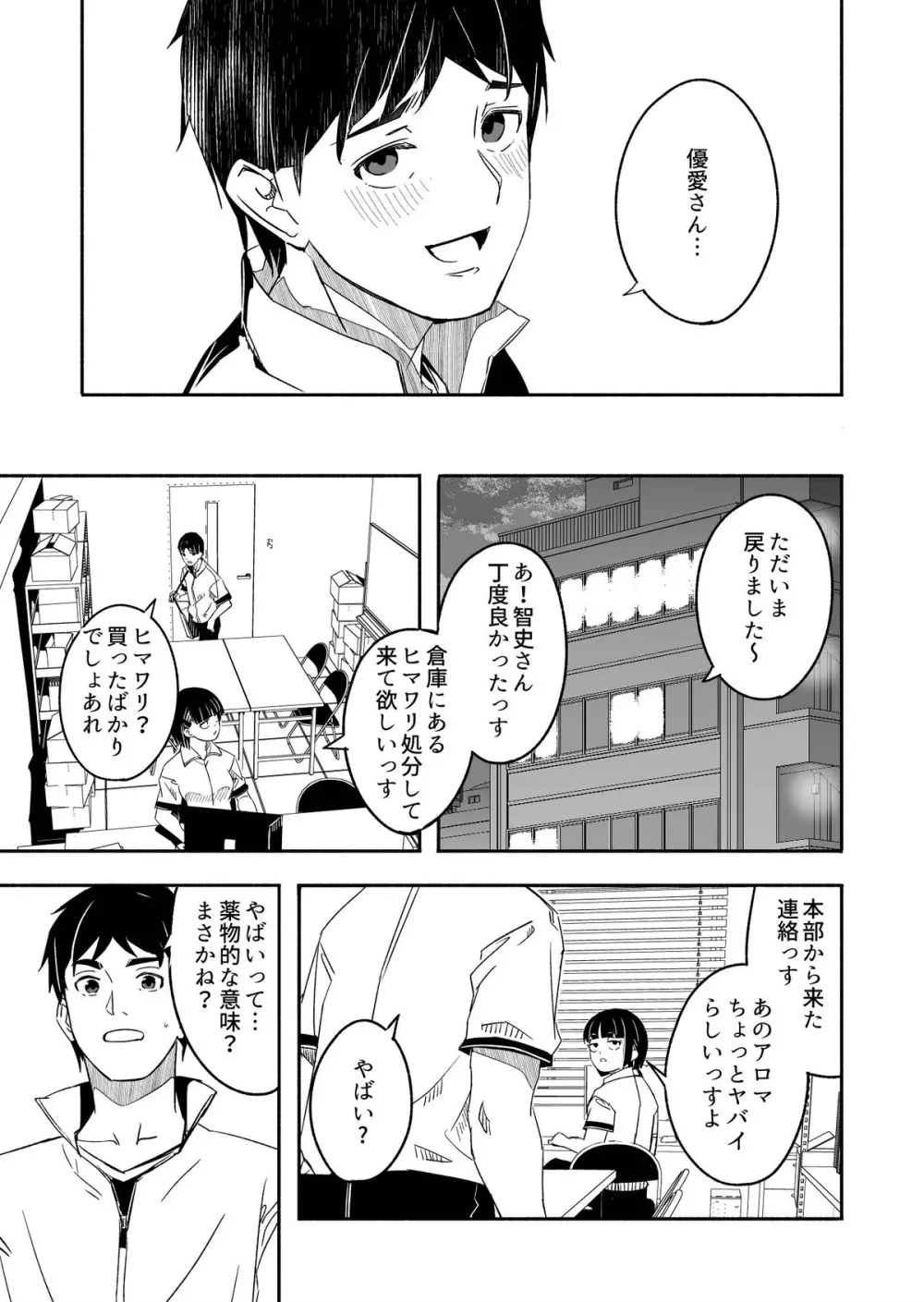 人妻が种を孕むまで Page.19