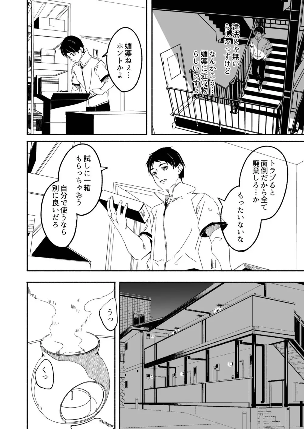 人妻が种を孕むまで Page.20