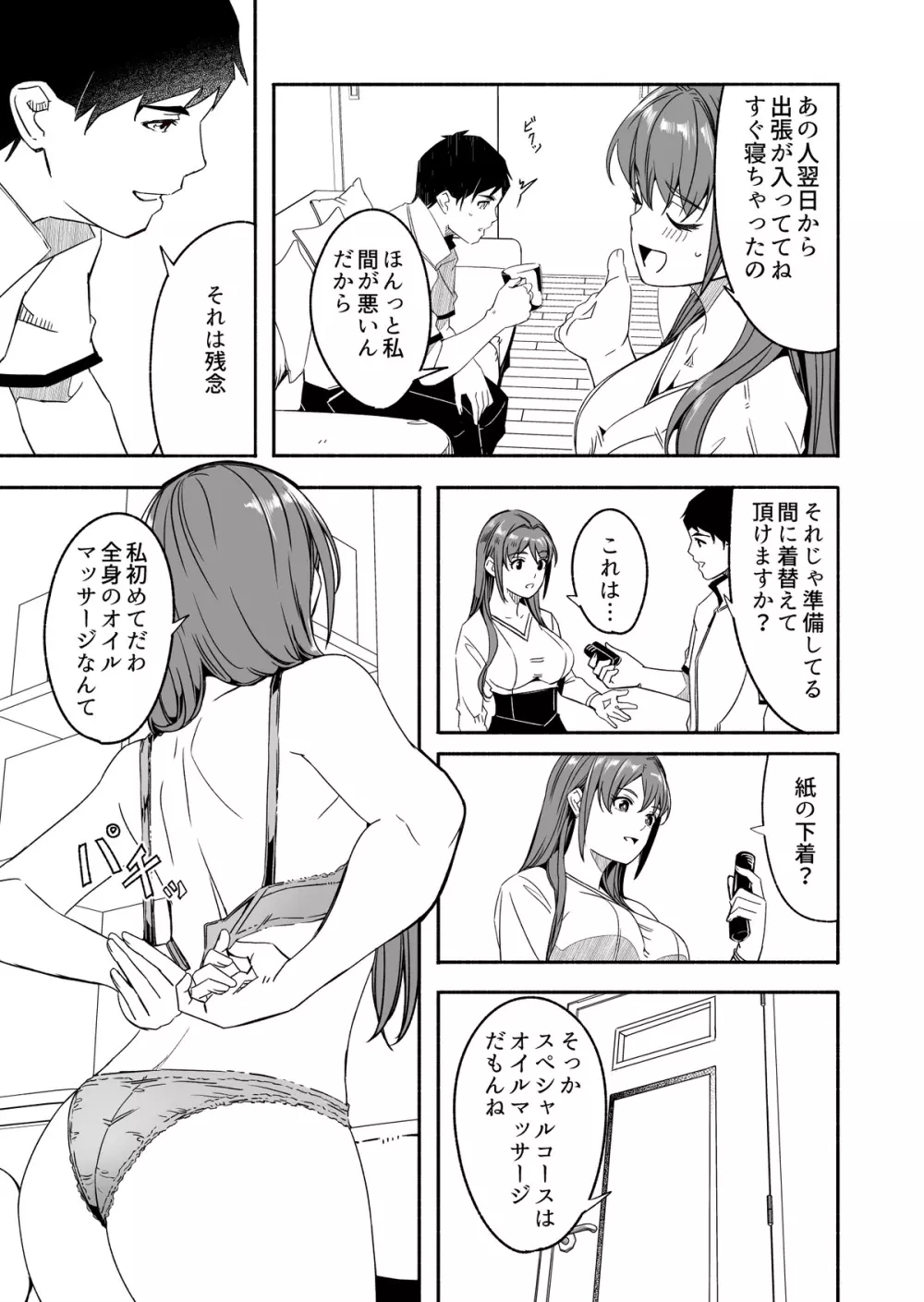 人妻が种を孕むまで Page.25