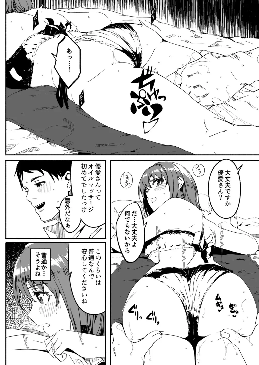 人妻が种を孕むまで Page.30