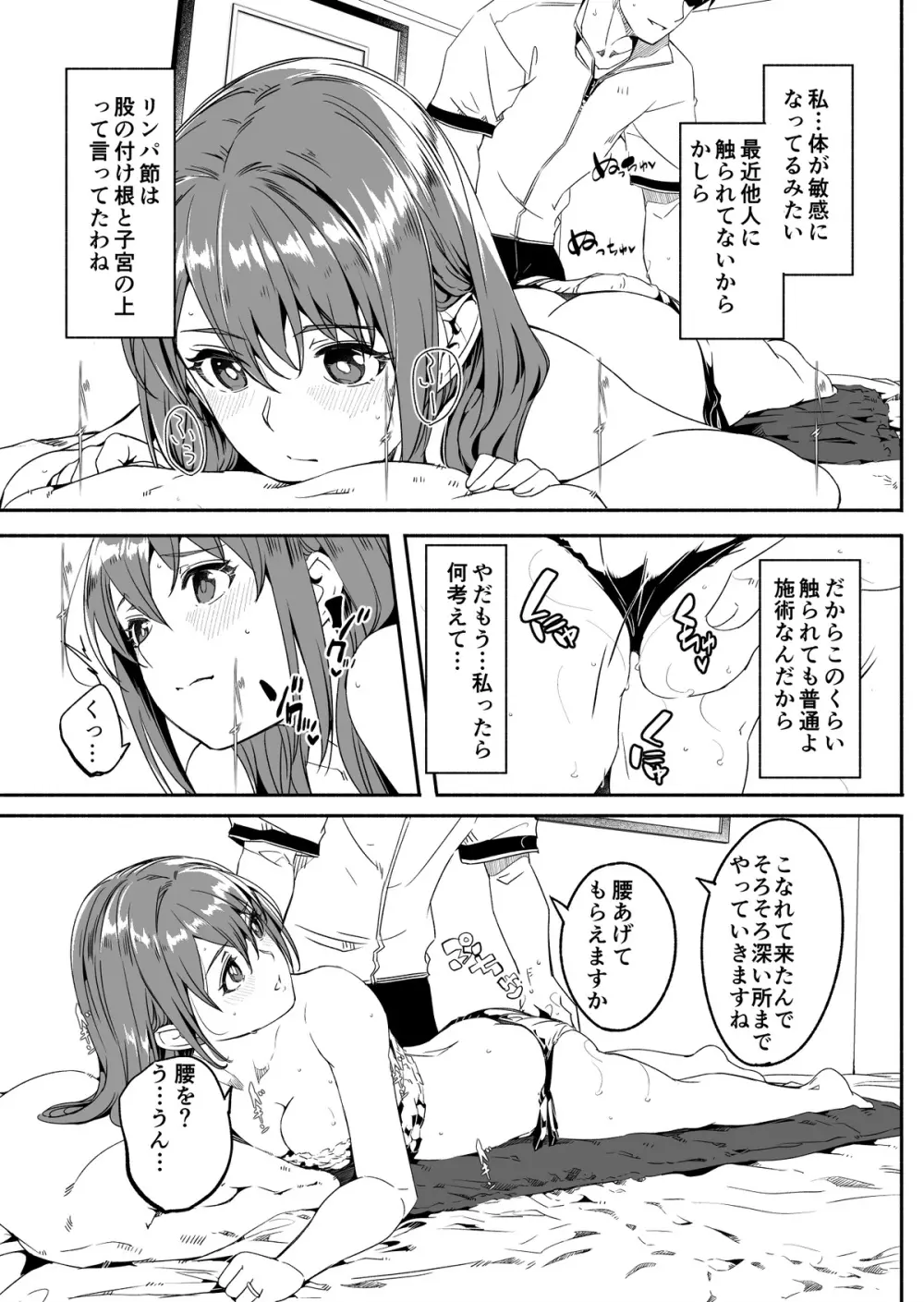 人妻が种を孕むまで Page.31