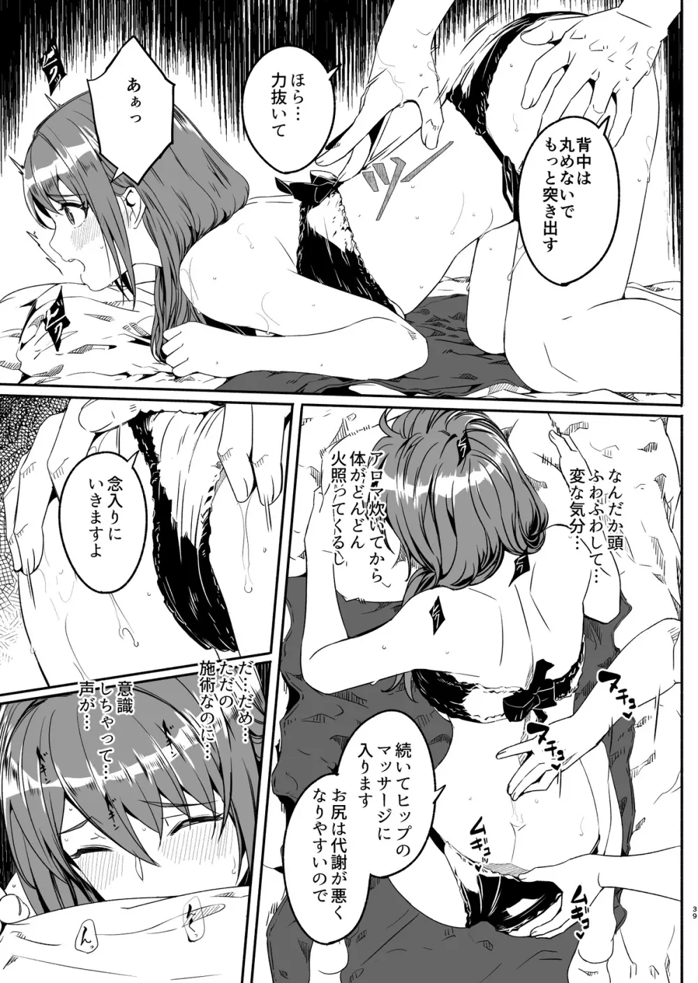 人妻が种を孕むまで Page.33