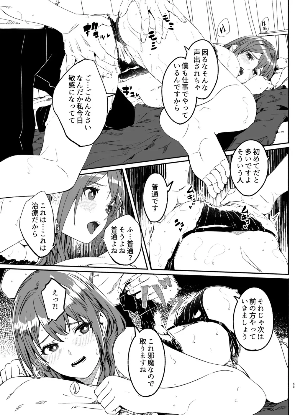 人妻が种を孕むまで Page.37