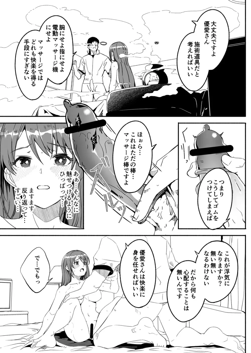 人妻が种を孕むまで Page.47