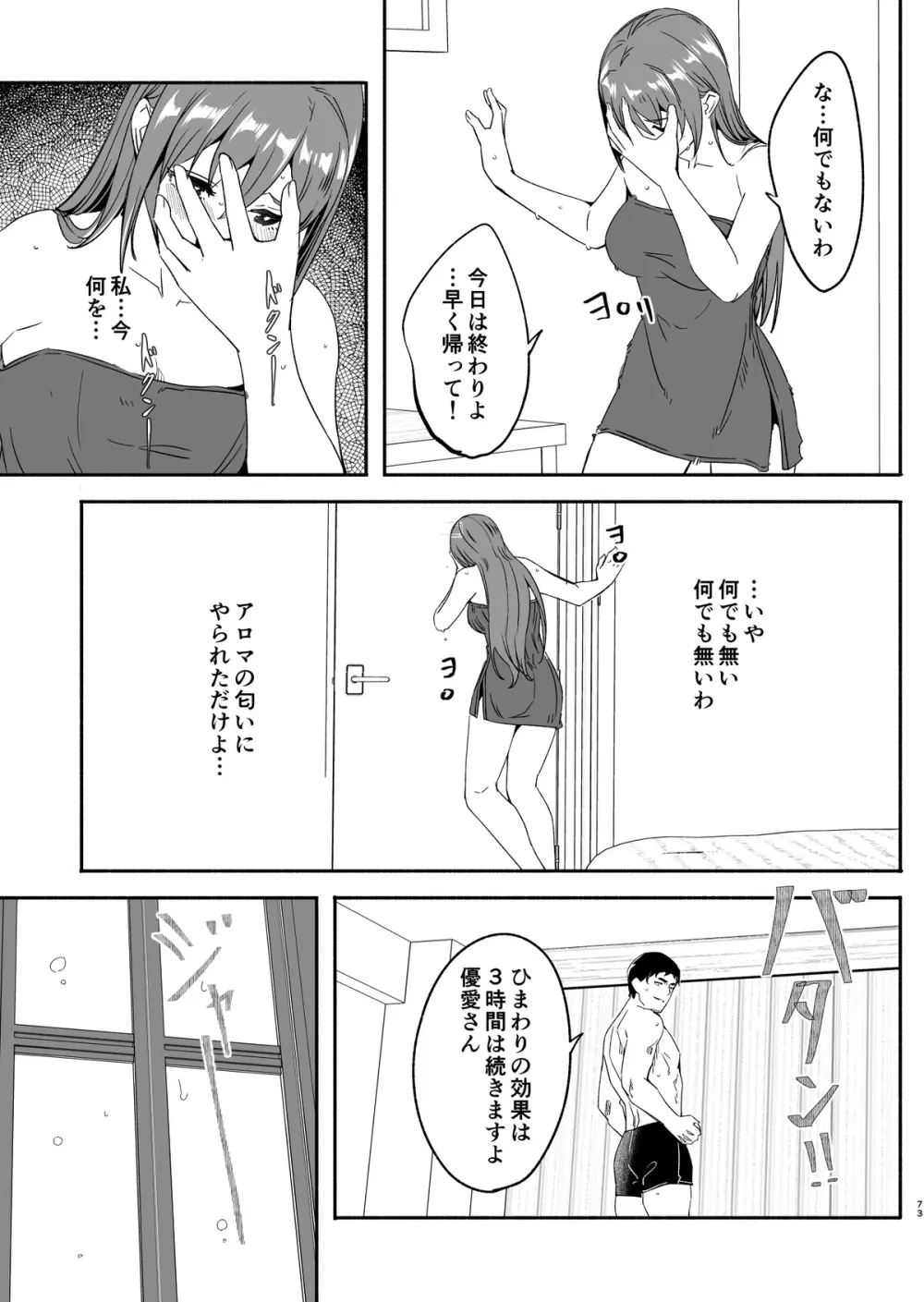 人妻が种を孕むまで Page.67