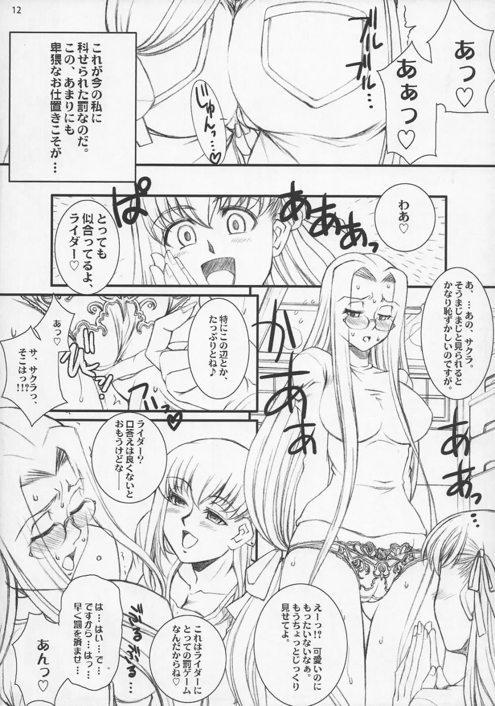 らいだーさんのバイト的日常～前編～ Page.11